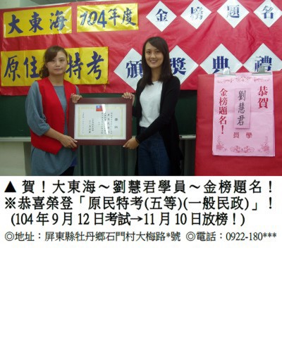 劉慧君_104年原住民